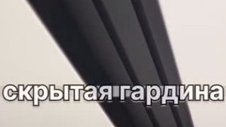 Обзор потолка со скрытой гарнидой 